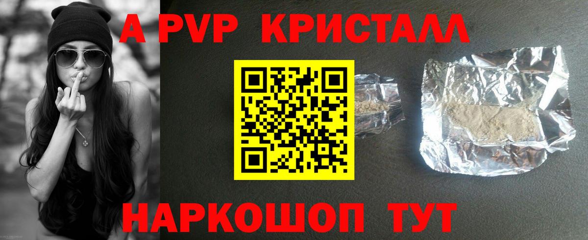 A-PVP  APVP СК  наркота  Армавир  A-PVP кристаллы  Вход с VPN 