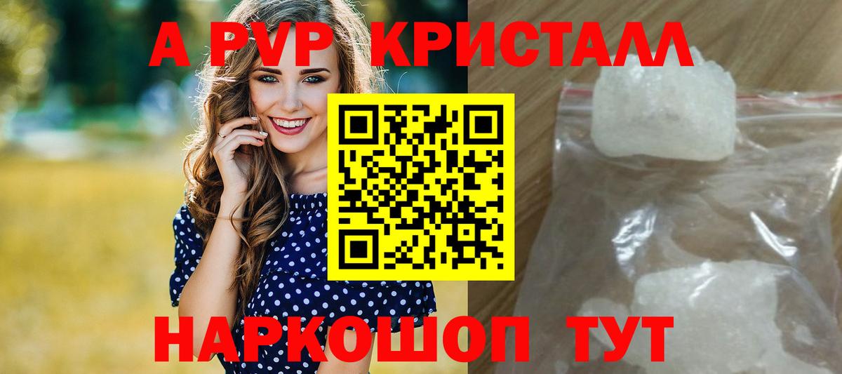 Альфа ПВП Crystall Армавир