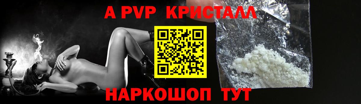 Alpha PVP Crystall  Альфа ПВП Соль  APVP  Армавир 