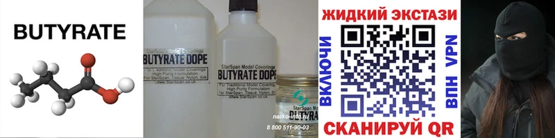 Бутират Butirat  как найти   Армавир 