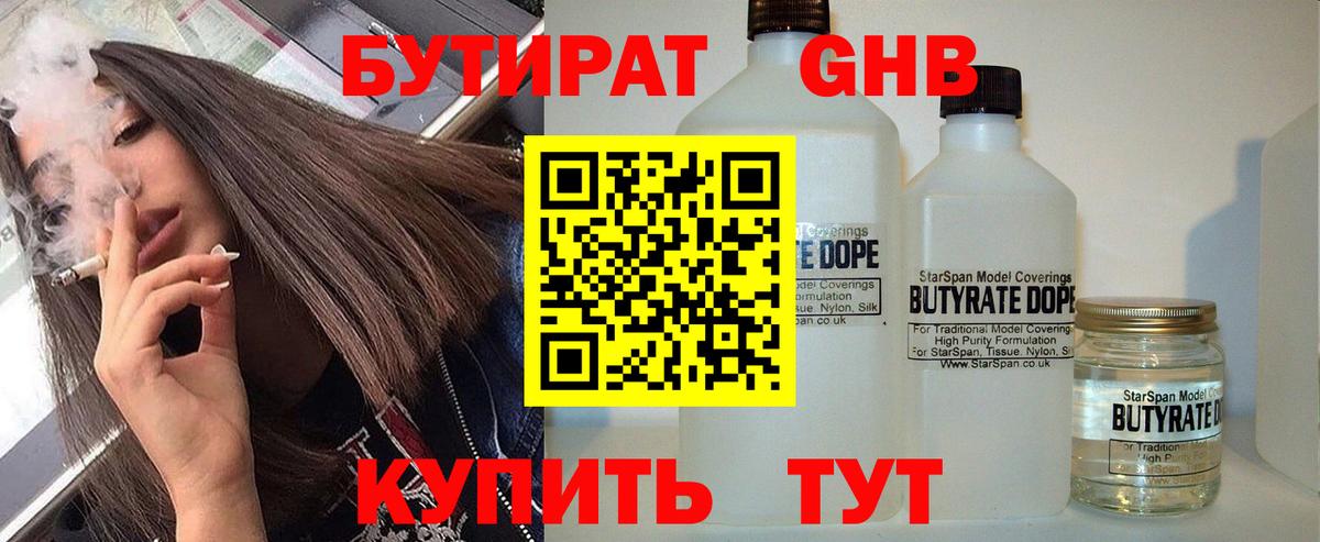 БУТИРАТ буратино  Бутират  Армавир 