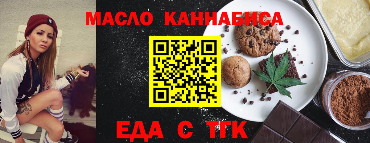 Еда ТГК марихуана  Вход с VPN  Армавир 