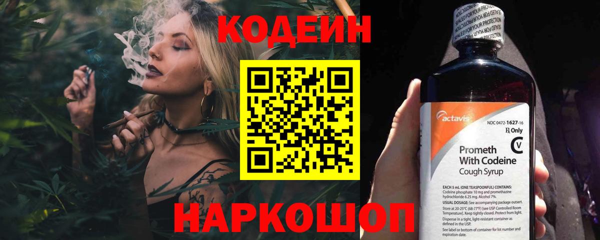 Армавир  Кодеиновый сироп Lean напиток Lean (лин)  Codein Purple Drank  Вход с VPN 