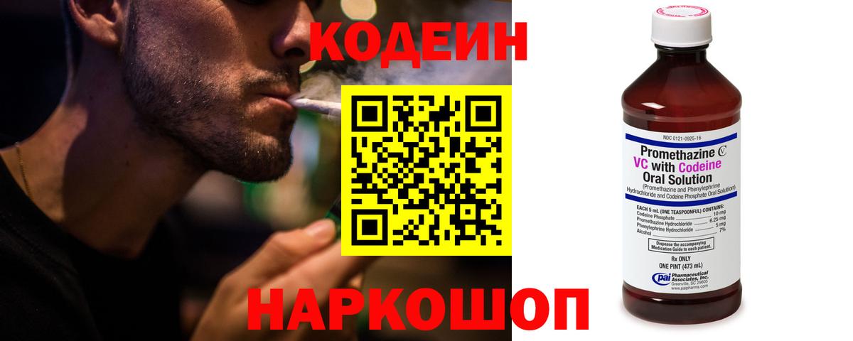 Кодеиновый сироп Lean Purple Drank Армавир