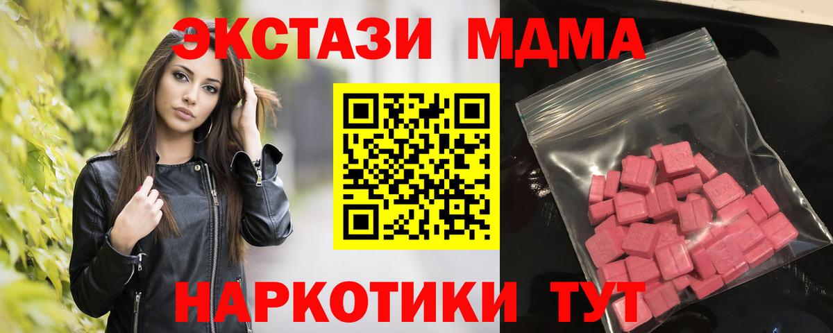 ЭКСТАЗИ XTC  Экстази 99%  Вход с VPN  Экстази  Армавир 