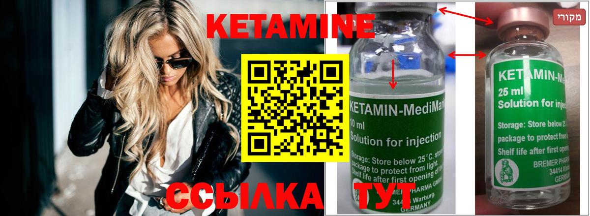 Кетамин ketamine Армавир