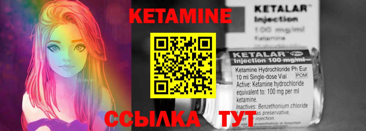 КЕТАМИН ketamine  Вход с VPN  Армавир 