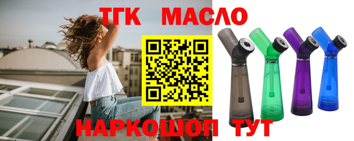 Дистиллят ТГК гашишное масло  Вход с VPN  цена   Армавир  Дистиллят ТГК вейп 